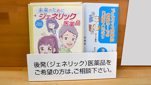 ジェネリック対応