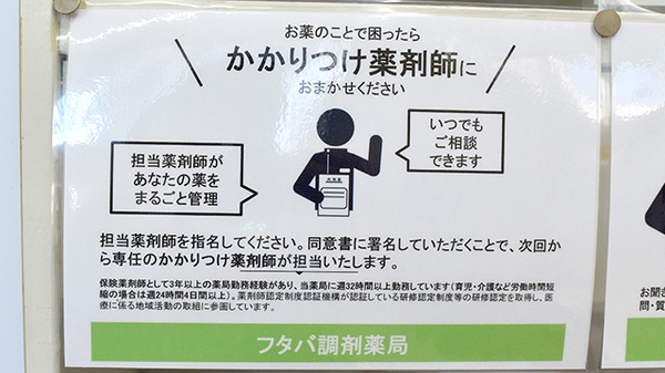 かかりつけ薬局対応