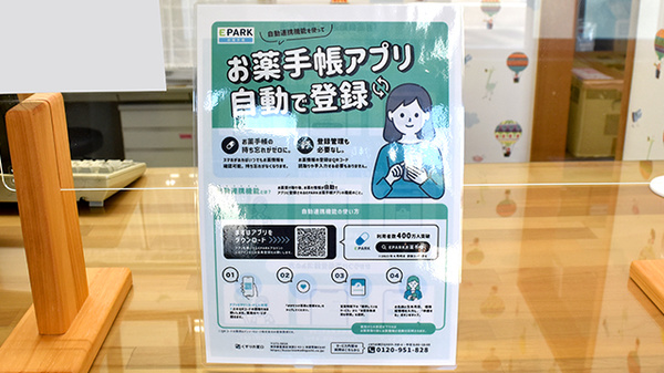 電子お薬手帳対応