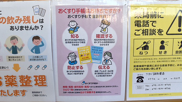 お薬手帳
