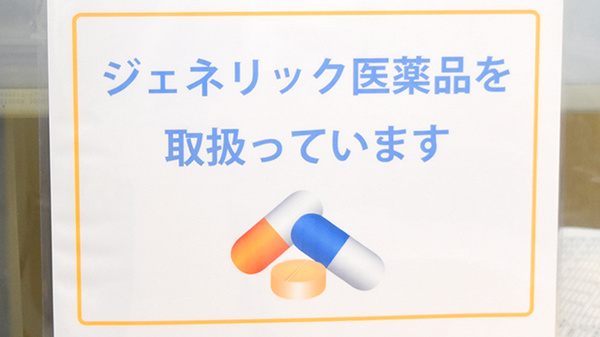 ジェネリック対応