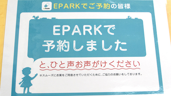 ネット受付対応
