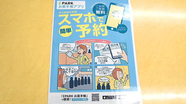 電子お薬手帳対応