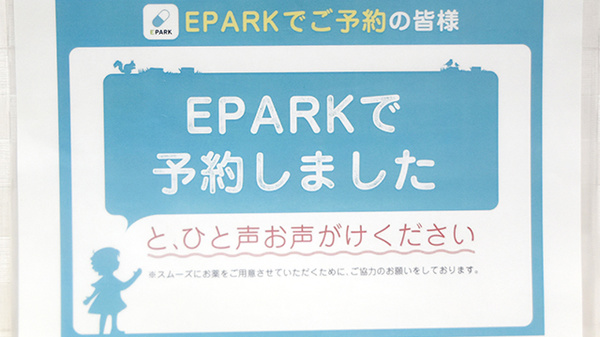プラム薬局のネット受付対応