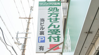 サンプラザ薬局　八幡局の看板