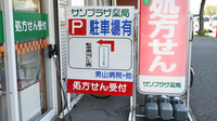 サンプラザ薬局　八幡局の駐車場案内