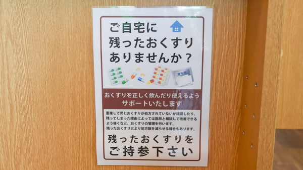 サンプラザ薬局　男山石城局の残薬回収サービス
