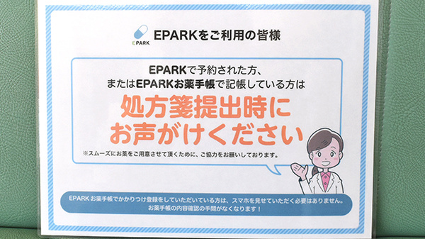 ak薬局男山店のネット受付対応