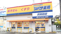 ツバサ薬局　京田辺店の外観