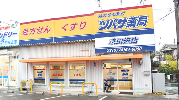 ツバサ薬局　京田辺店の外観