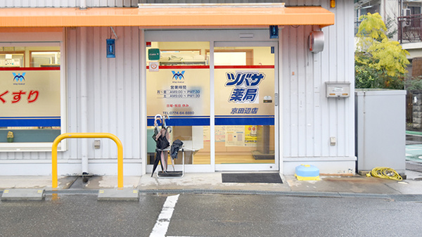ツバサ薬局　京田辺店の入口