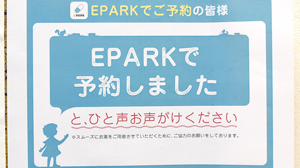 ツバサ薬局　京田辺店のネット受付対応