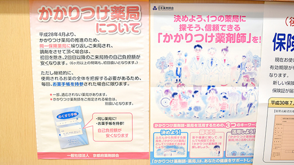 ツバサ薬局　京田辺店のかかりつけ薬局対応