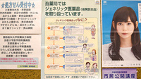 ツバサ薬局　京田辺店のジェネリック対応
