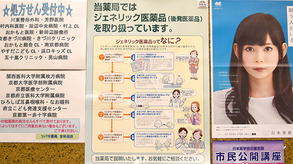 ツバサ薬局　京田辺店のジェネリック対応