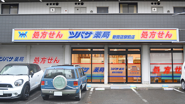 ツバサ薬局　新田辺駅前店の外観