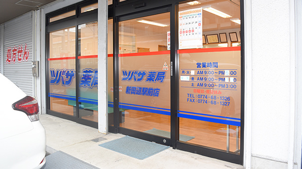 ツバサ薬局　新田辺駅前店の入口