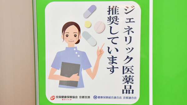 フタバ調剤薬局マインのジェネリック対応