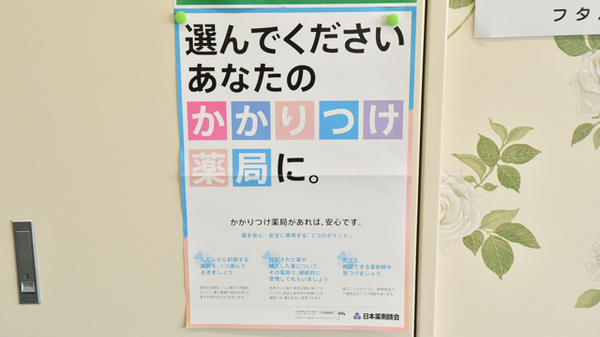 フタバ調剤薬局マインのかかりつけ薬局対応