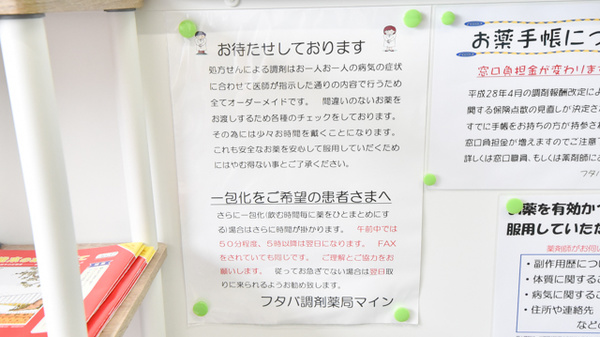 フタバ調剤薬局マインの一包化対応