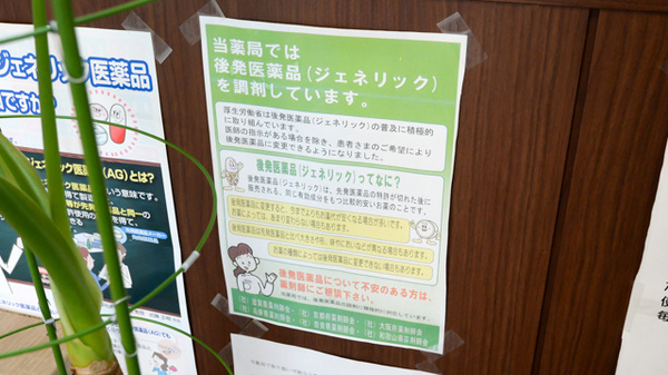 かわた薬局のジェネリック対応