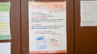 かわた薬局のかかりつけ薬局対応