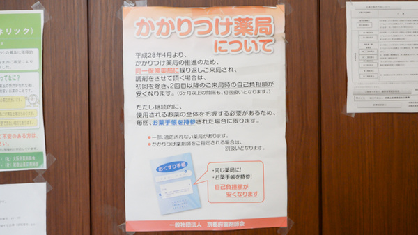 かわた薬局のかかりつけ薬局対応