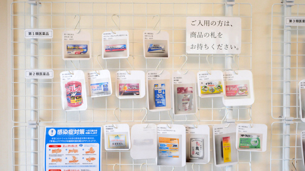 かわた薬局の一般医薬品