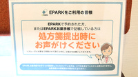うさぎや薬局加茂店のネット受付対応