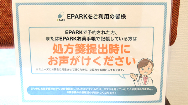 うさぎや薬局加茂店のネット受付対応