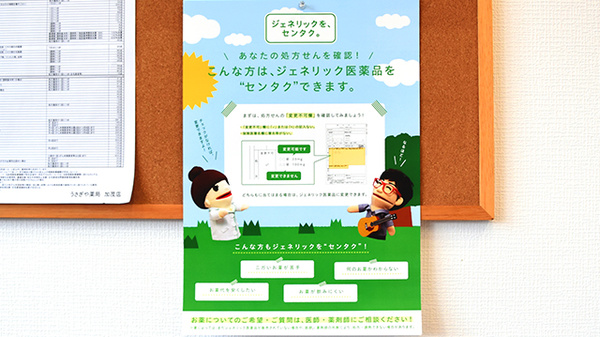 うさぎや薬局加茂店のジェネリック対応