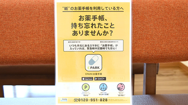 うさぎや薬局加茂店の電子お薬手帳対応