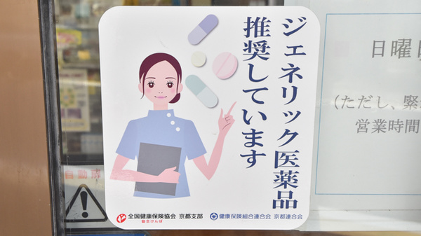 ジェネリック対応