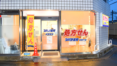 ツバサ薬局　桂駅前店