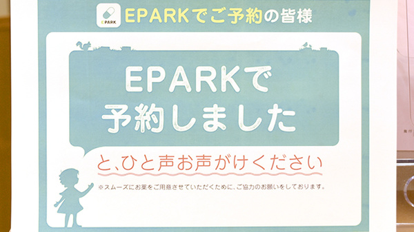 ツバサ薬局　桂駅前店のネット受付対応