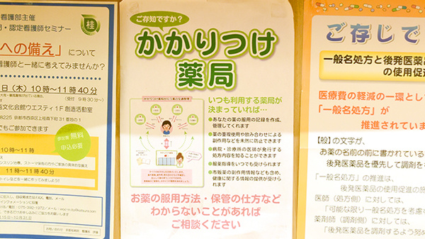 ツバサ薬局　桂駅前店のかかりつけ薬局対応