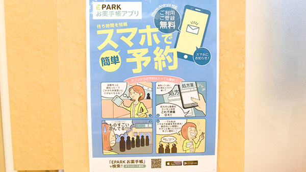 ツバサ薬局　桂駅前店の電子お薬手帳対応