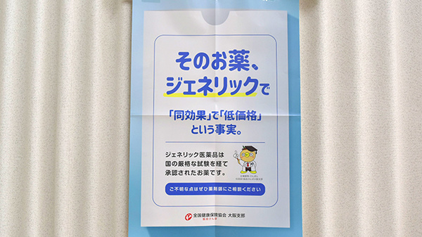 ジェネリック対応