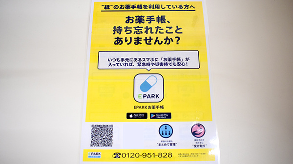 電子お薬手帳対応