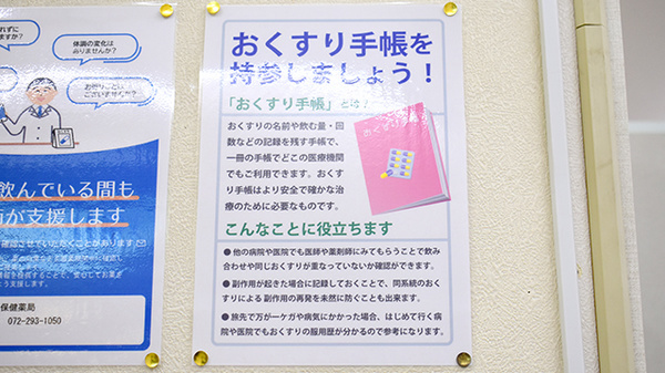 お薬手帳