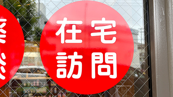 ホーム薬局の在宅対応