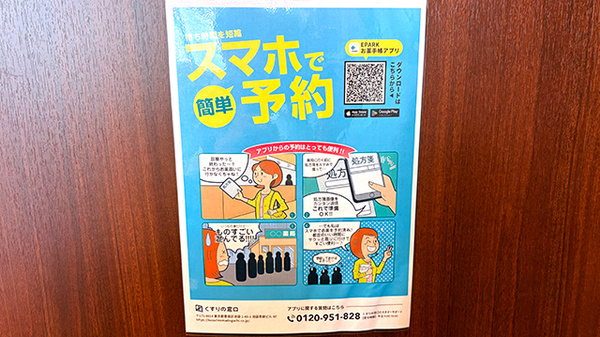 ホーム薬局の電子お薬手帳対応