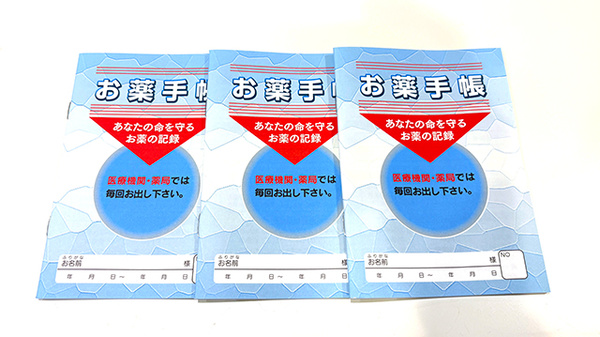 ホーム薬局のお薬手帳