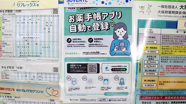 電子お薬手帳対応