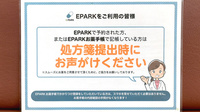 ホーム薬局土師店のネット受付対応