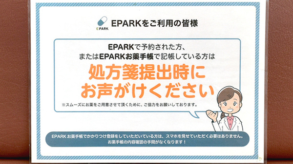 ホーム薬局土師店のネット受付対応