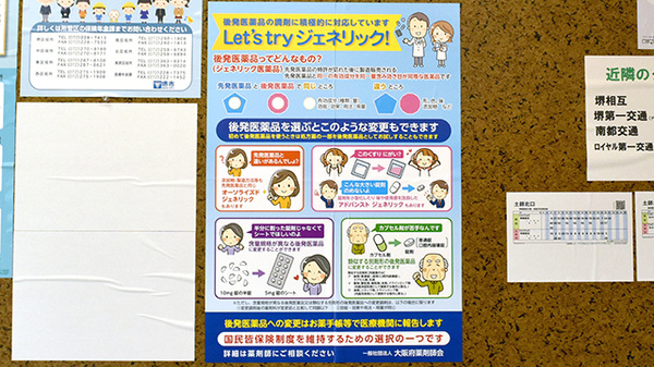 ホーム薬局土師店のジェネリック対応