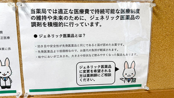 ジェネリック対応