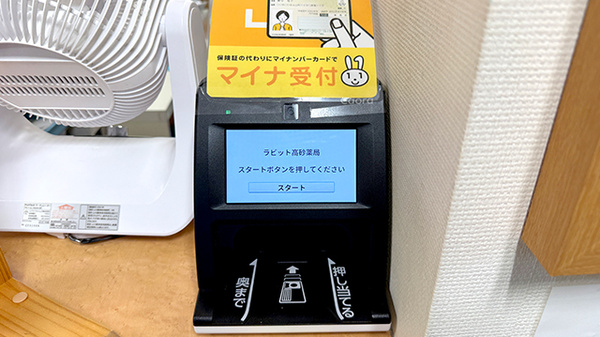 オンライン資格確認