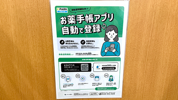 電子お薬手帳対応